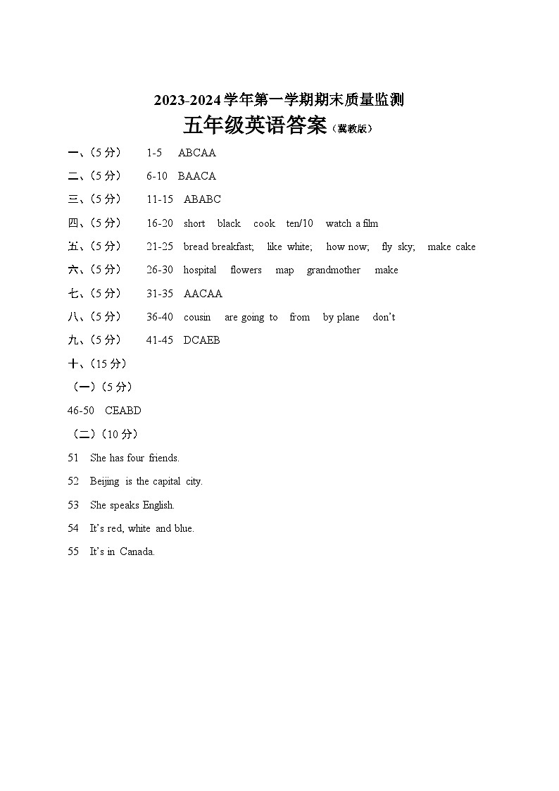 五年级英语（冀）答案（60分）第1页