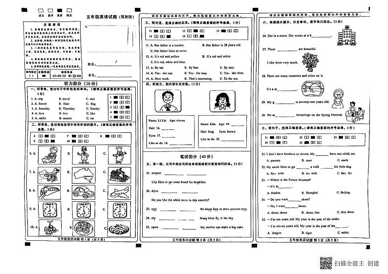 英语五年级上学期期末考试第1页
