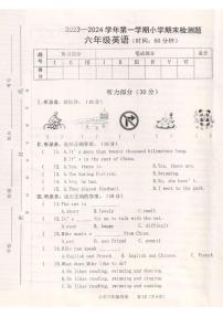 河南省平顶山市湛河区2023-2024学年第一学期期末评估试卷六年级英语