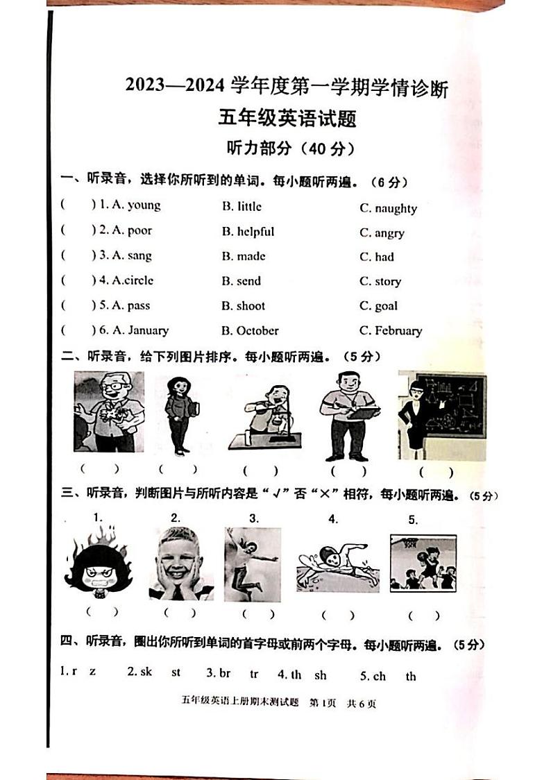 山东省泰安市东平县2023-2024学年五年级上学期1月期末英语试题01