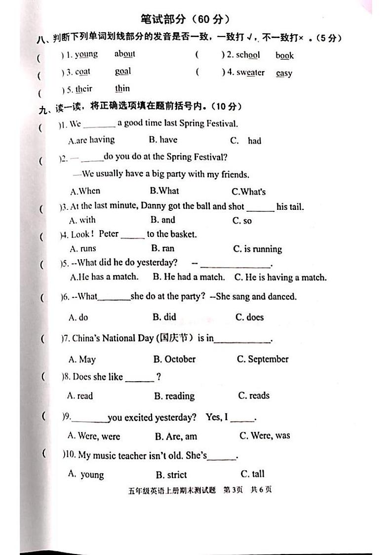 山东省泰安市东平县2023-2024学年五年级上学期1月期末英语试题03