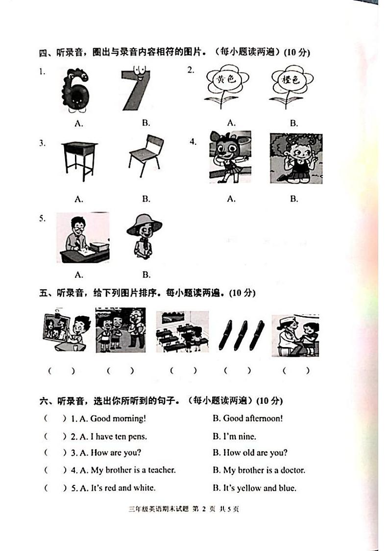 山东省泰安市东平县2023-2024学年三年级上学期1月期末英语试题第2页