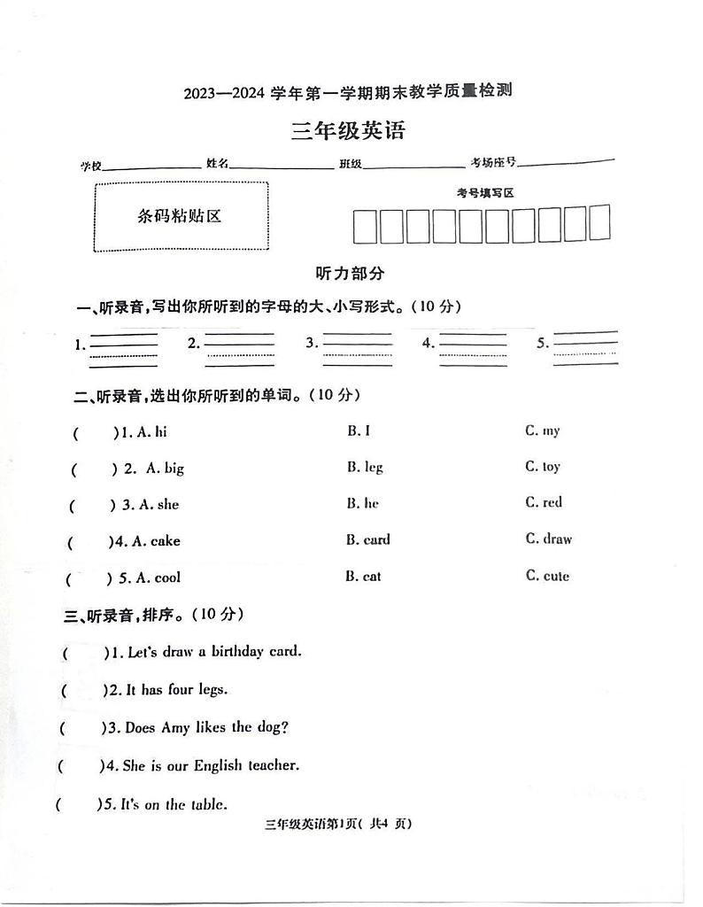 河南省许昌市襄城县2023-2024学年三年级上学期期末英语试卷第1页