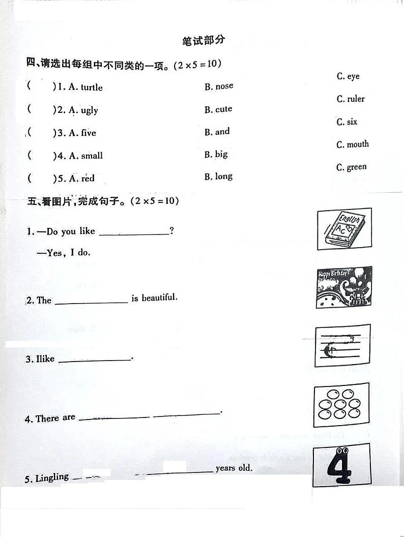 河南省许昌市襄城县2023-2024学年三年级上学期期末英语试卷第2页