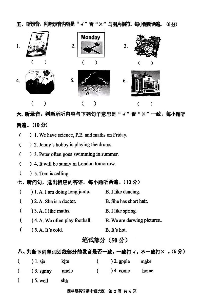 山东省泰安市东平县2023-2024学年四年级上学期1月期末英语试题02