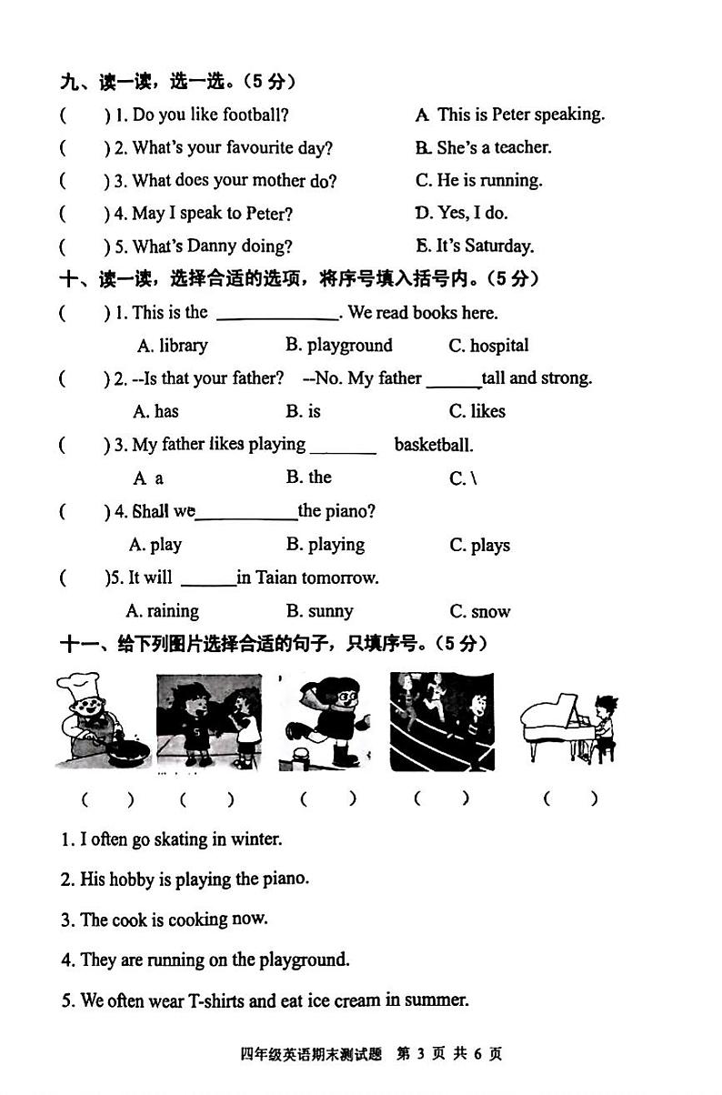 山东省泰安市东平县2023-2024学年四年级上学期1月期末英语试题03