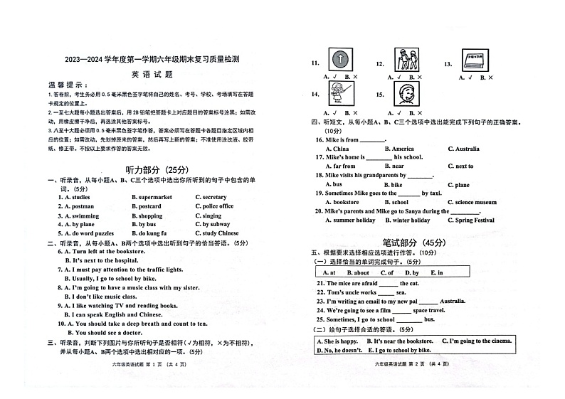 山东省滨州市沾化区2023-2024学年六年级上学期1月期末英语试题第1页