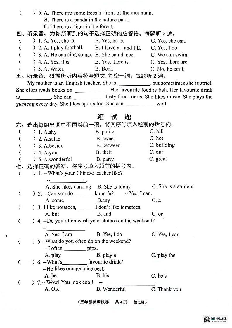 安徽省铜陵市铜官区2023-2024学年五年级上学期期末英语试题02