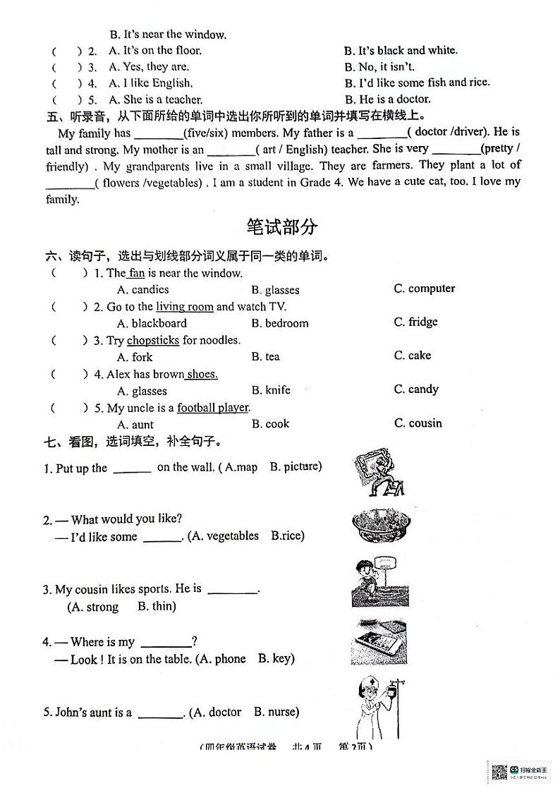 安徽省铜陵市铜官区2023-2024学年四年级上学期期末英语试题02