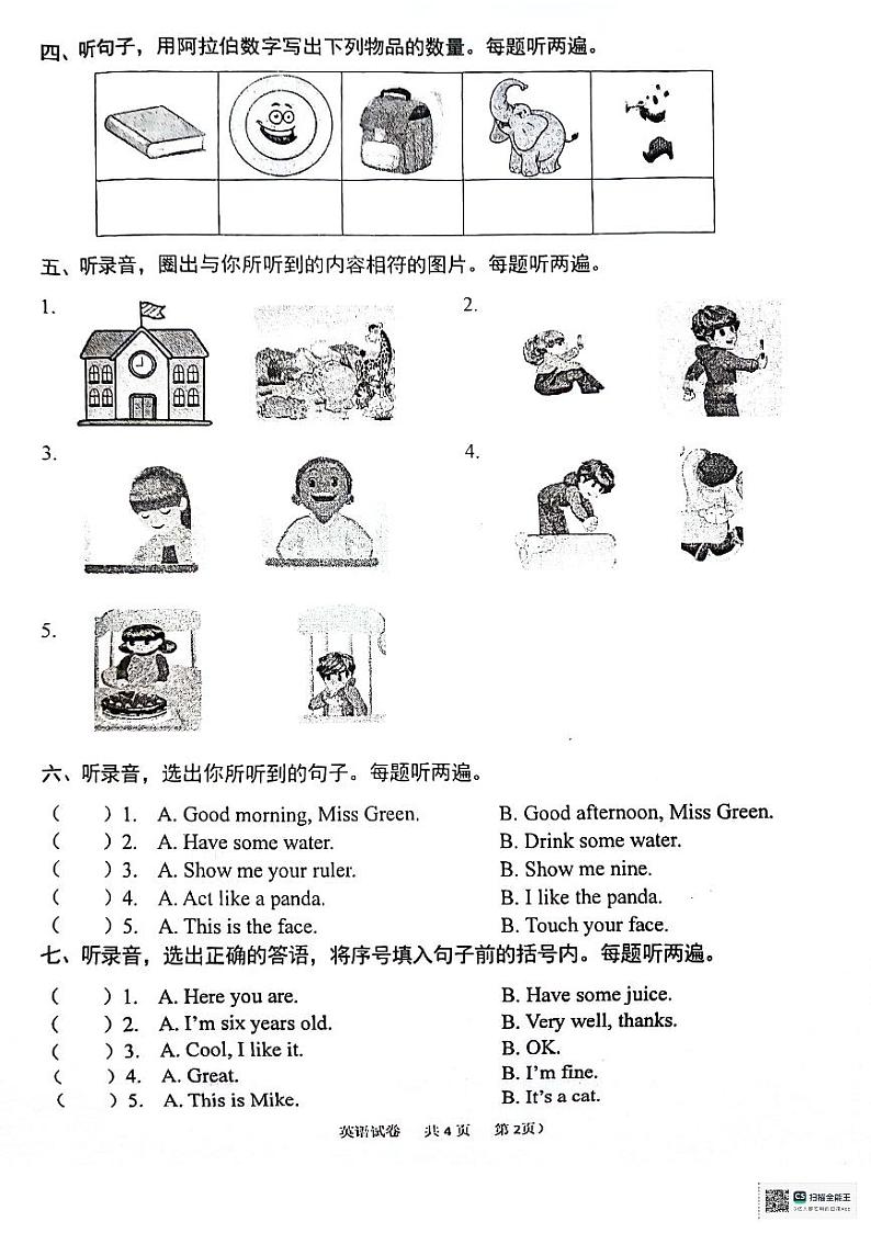 安徽省铜陵市铜官区2023-2024学年三年级上学期期末英语试题第2页