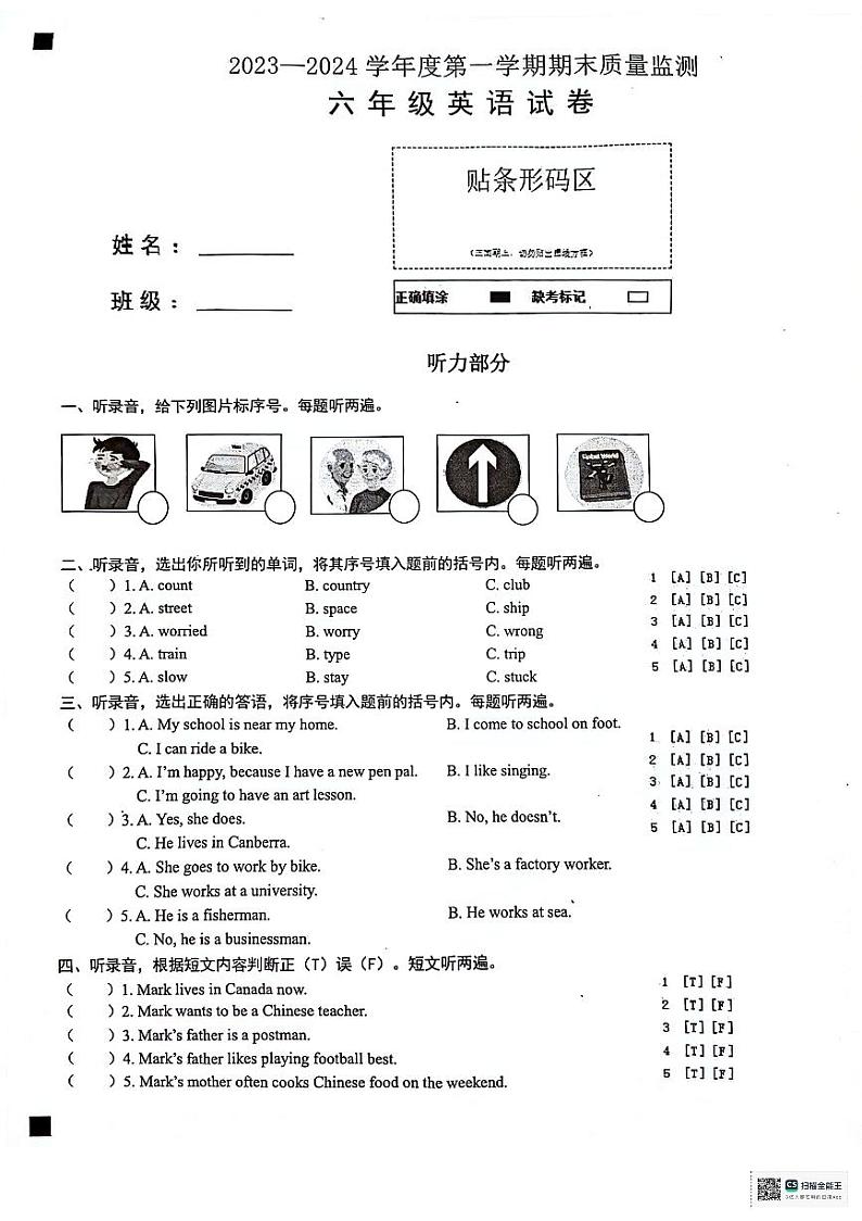 安徽省铜陵市2023-2024学年六年级上学期期末英语试题01