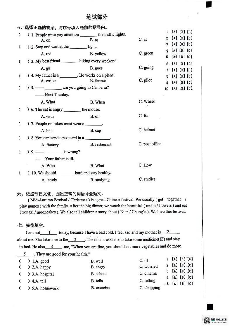 安徽省铜陵市2023-2024学年六年级上学期期末英语试题02
