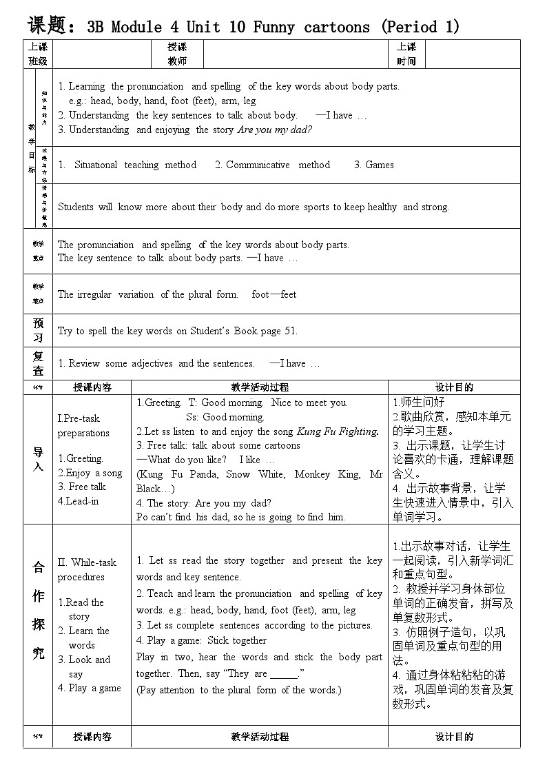 （广深）沪教牛津版六三制 3B Unit 10 Funny cartoons Period 1 课件+教学设计01
