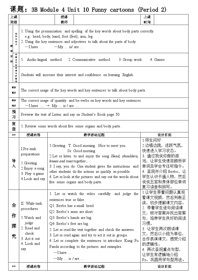 （广深）沪教牛津版六三制 3B Unit 10 Funny cartoons Period 2 课件+教学设计01