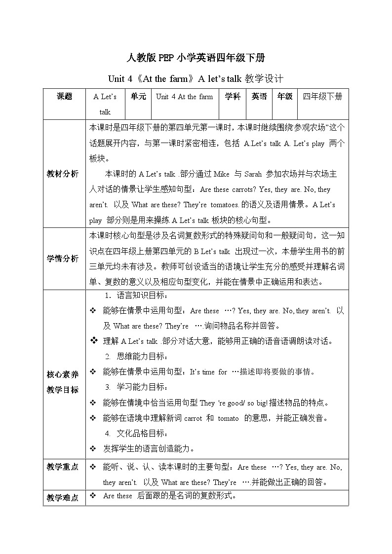 【核心素养】人教版PEP小学英语四年级下册 Unit 4《At the farm》PA 第一课时let’s talk 课件+教案01