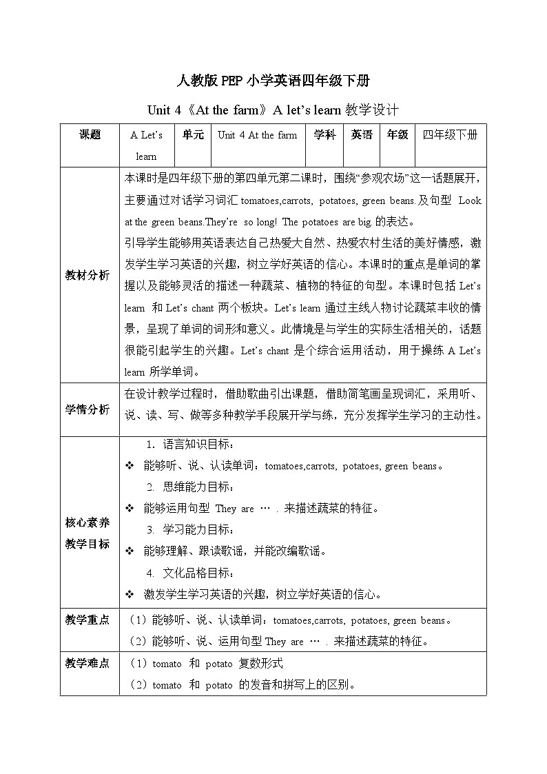 【核心素养】人教版PEP小学英语四年级下册 Unit 4《At the farm》PA 第二课时let’s learn 课件+教案01