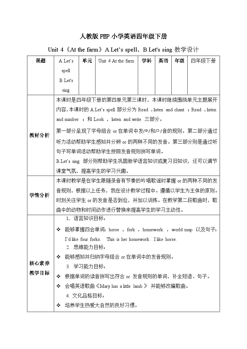 【核心素养】人教版PEP小学英语四年级下册 Unit 4《At the farm》PA 第三课时let’s spell 课件+教案01