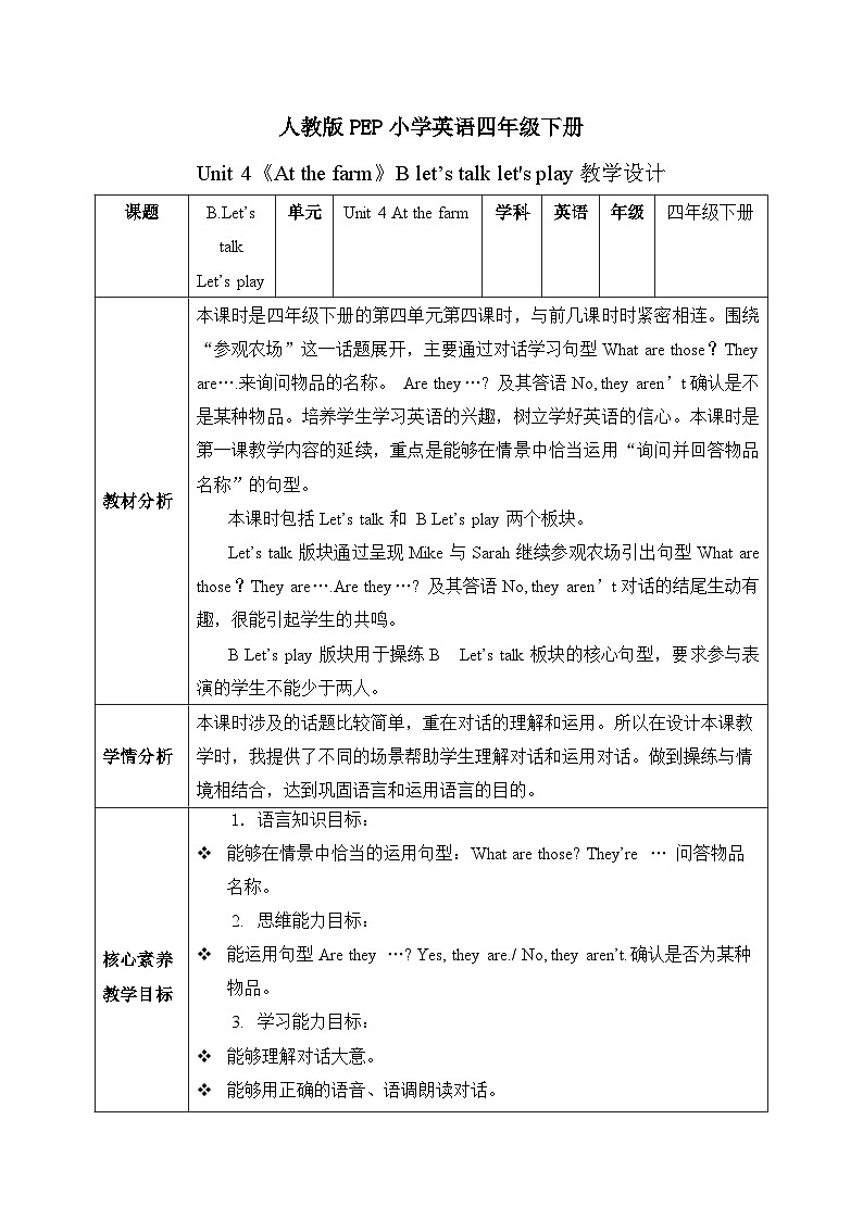 【核心素养】人教版PEP小学英语四年级下册 Unit 4《At the farm》PB 第四课时let’s talk 课件+教案01