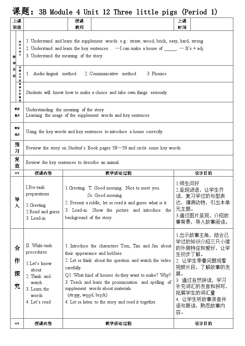 （广深）沪教牛津版六三制 3B Unit 12 Three little pigs Period 1 课件+教学设计01