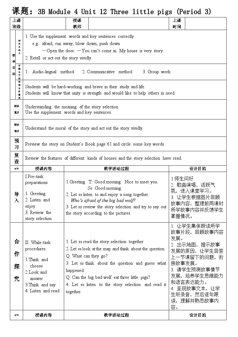（广深）沪教牛津版六三制 3B Unit 12 Three little pigs Period 3 课件+教学设计01