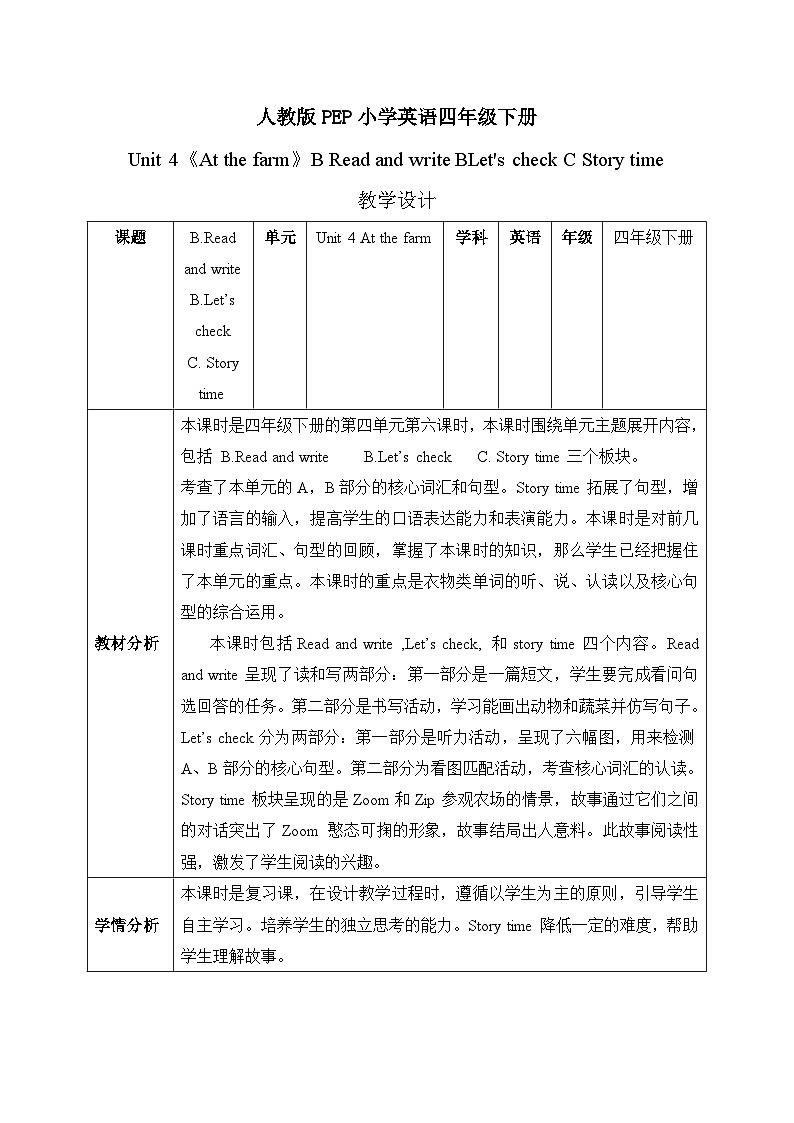 【核心素养】人教版PEP小学英语四年级下册 Unit 4《At the farm》PB+C 第六课时Read and write&let's check&story time 课件+教案01
