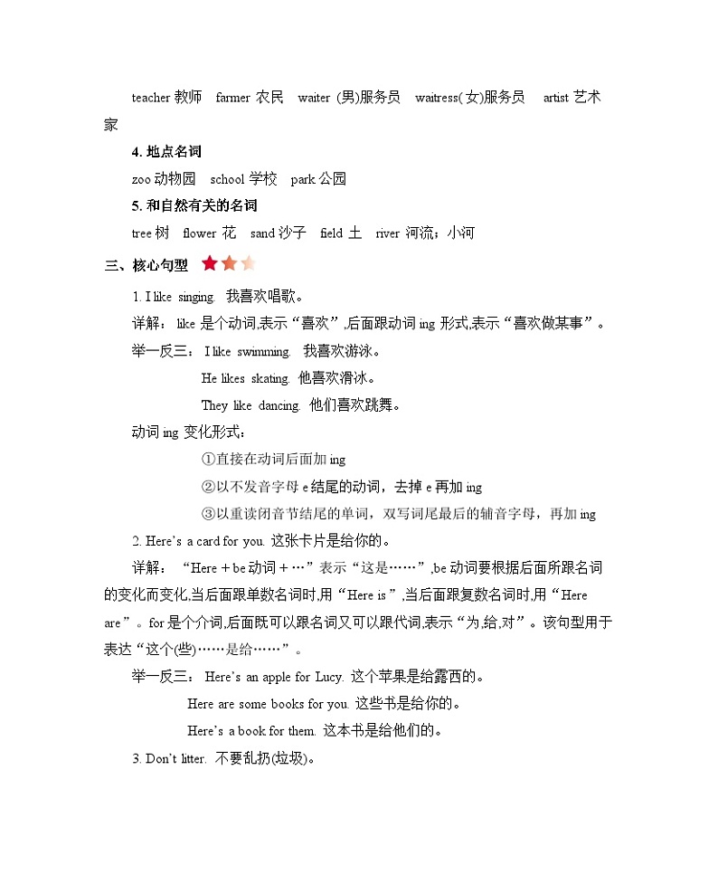 （广深）沪教牛津版六三制 3B Module 1-4 知识清单02