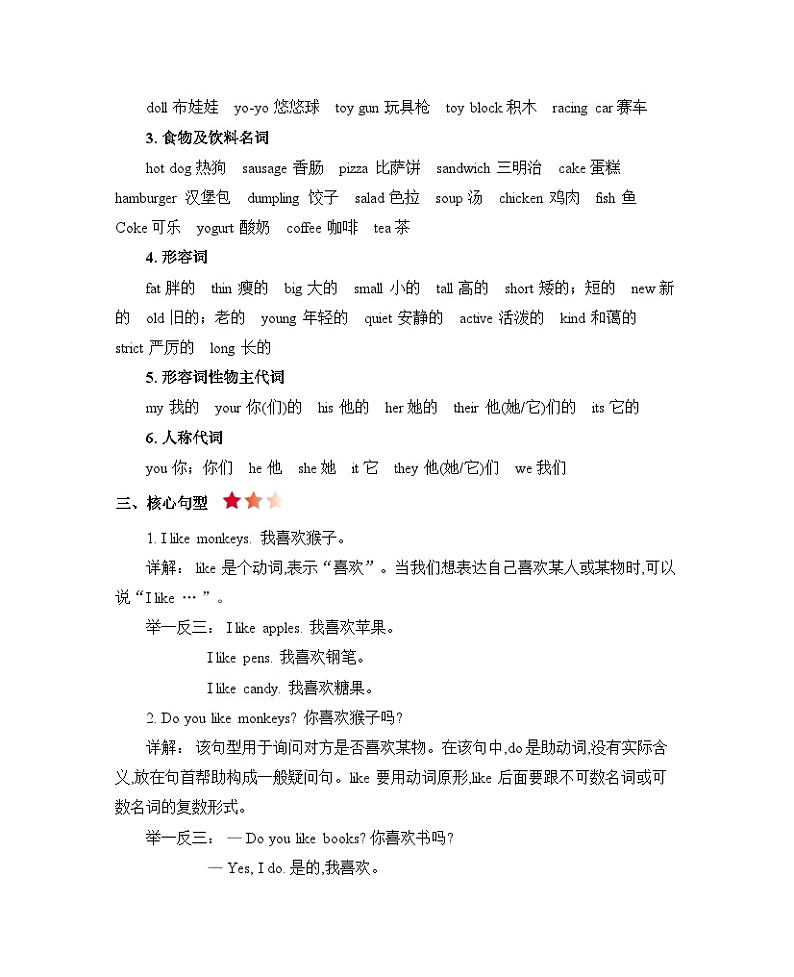 （广深）沪教牛津版六三制 3B Module 1-4 知识清单02
