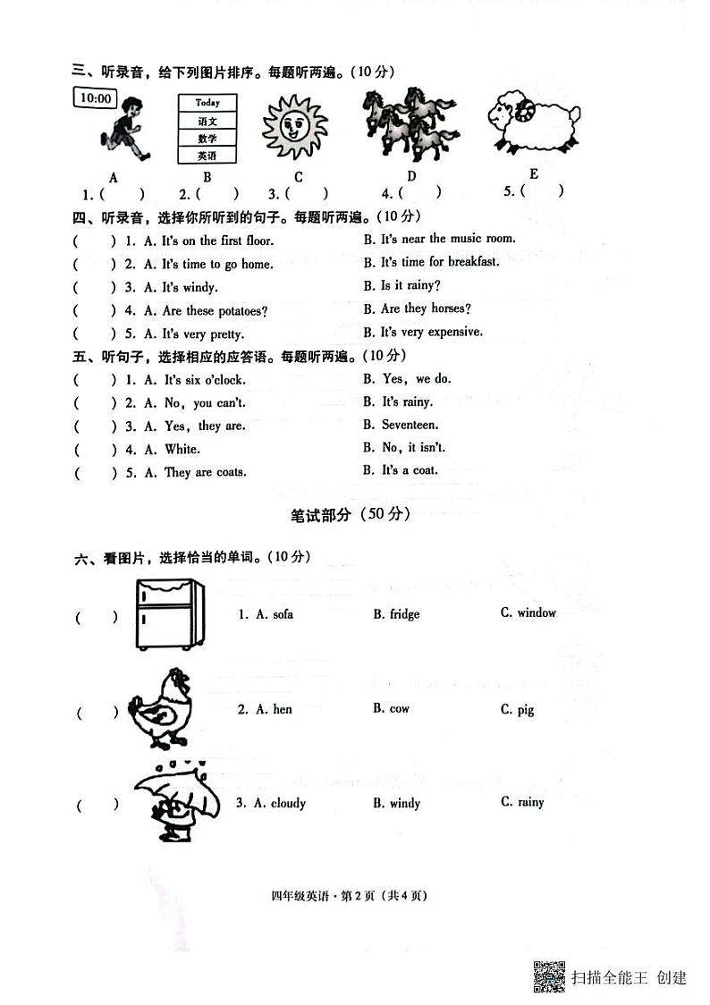 云南省昭通市巧家县2022-2023学年四年级下学期期末英语试题第2页
