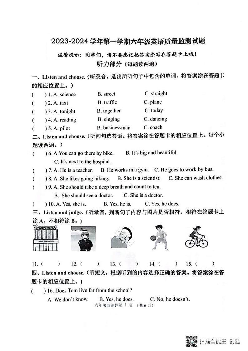 山东省济南市章丘区2023-2024学年六年级上学期1月期末英语试题第1页