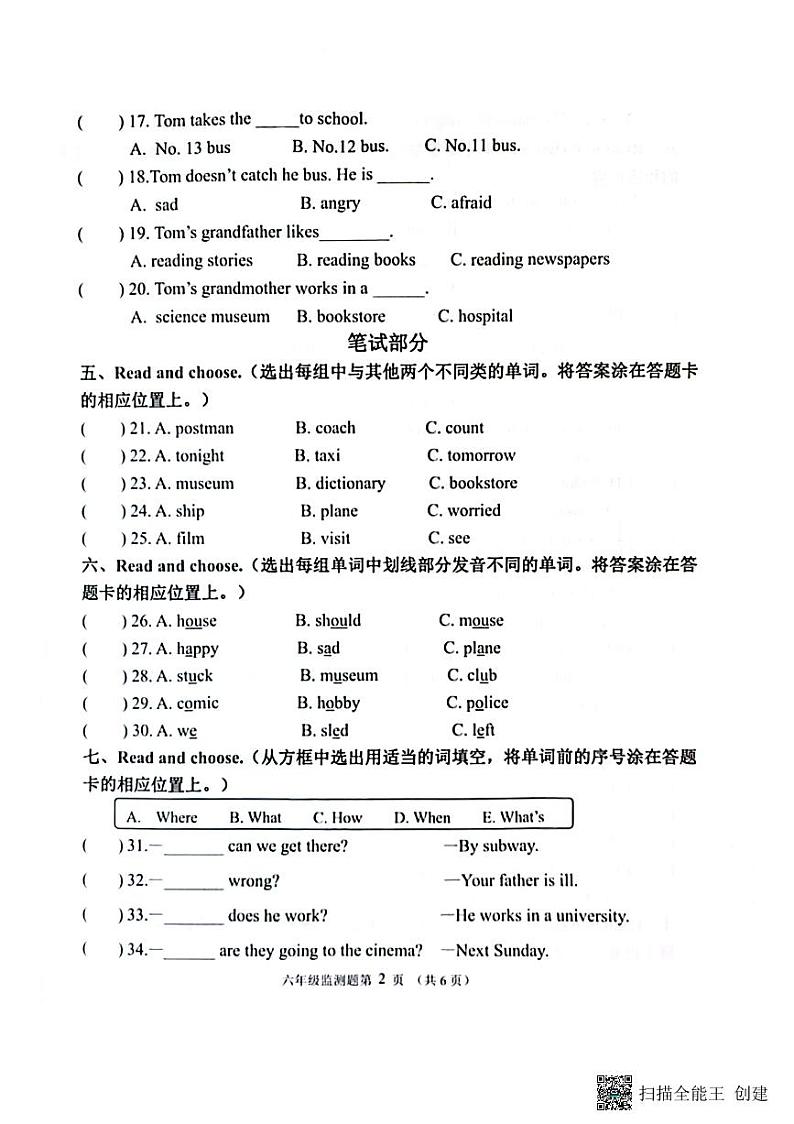 山东省济南市章丘区2023-2024学年六年级上学期1月期末英语试题第2页