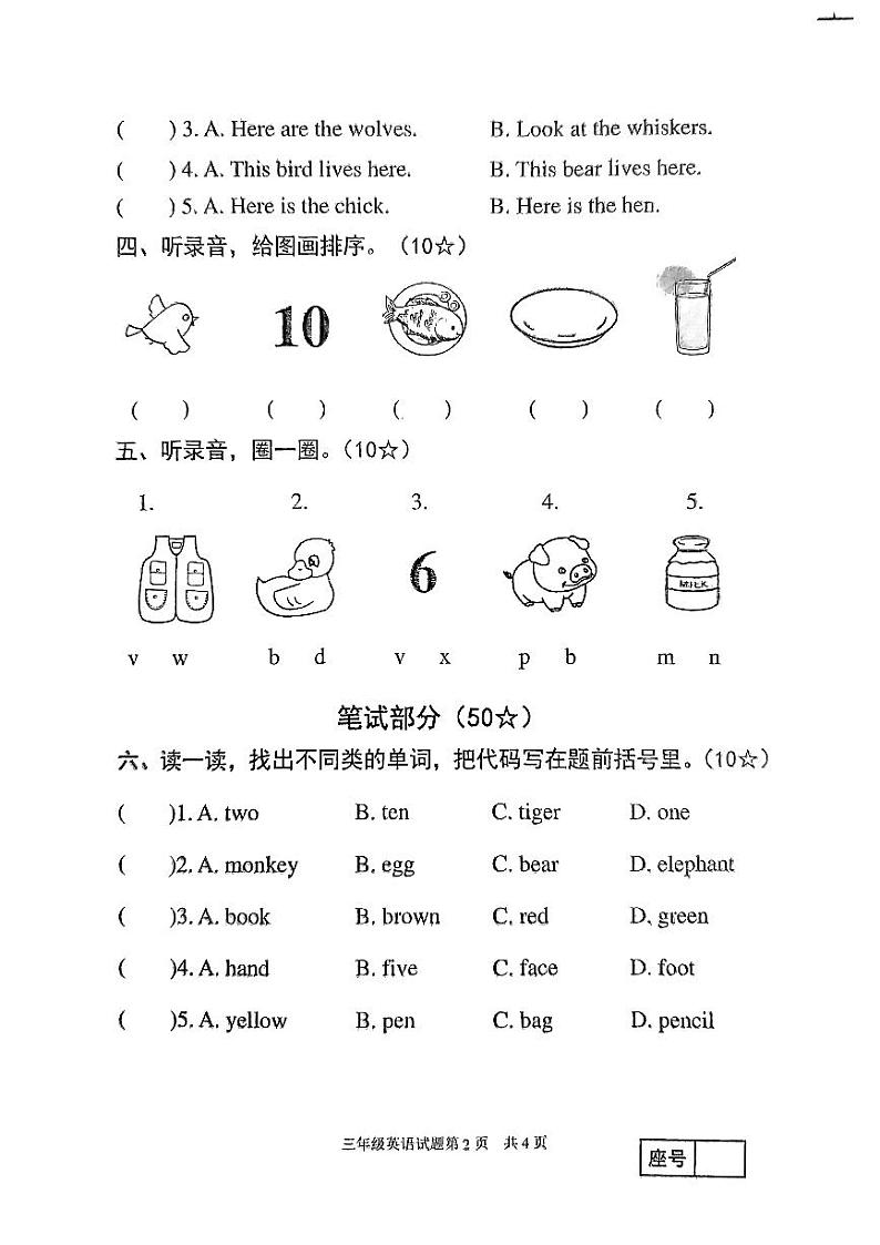 山东省临沂市罗庄区2023-2024学年三年级上学期1月期末英语试题02