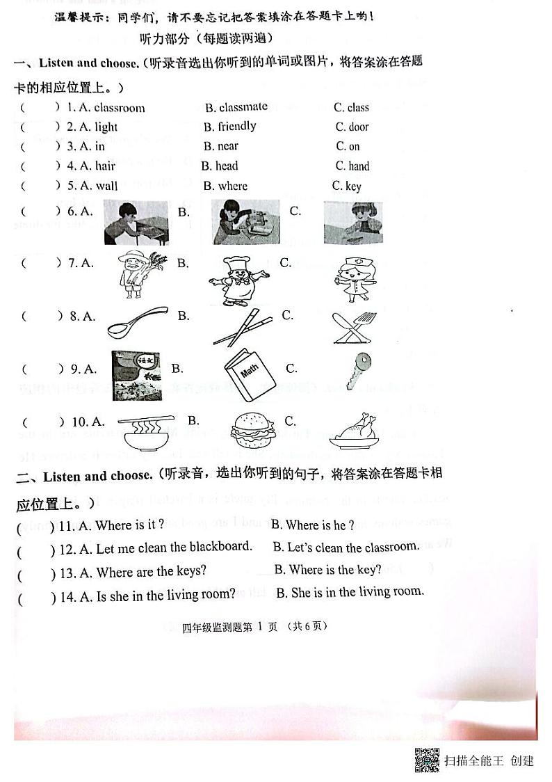 山东省济南市章丘区2023-2024学年四年级上学期1月期末英语试题01