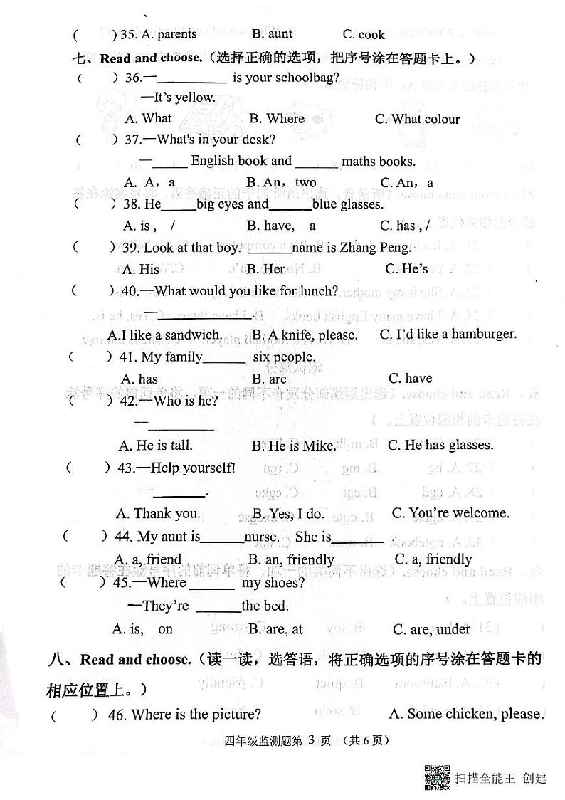 山东省济南市章丘区2023-2024学年四年级上学期1月期末英语试题03