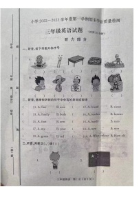 山东省烟台市莱州市2022-2023学年三年级上学期期末英语试题