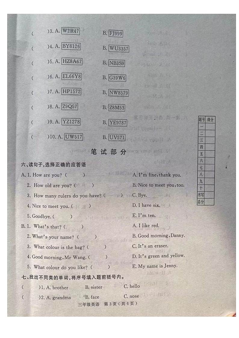 山东省烟台市莱州市2022-2023学年三年级上学期期末英语试题第3页