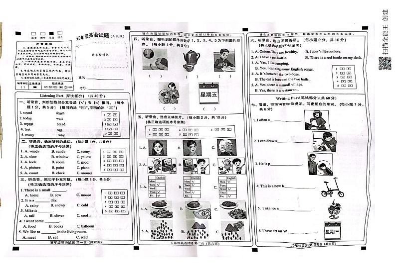 河北省邢台市信都区2023-2024学年五年级上学期期末英语试题第1页