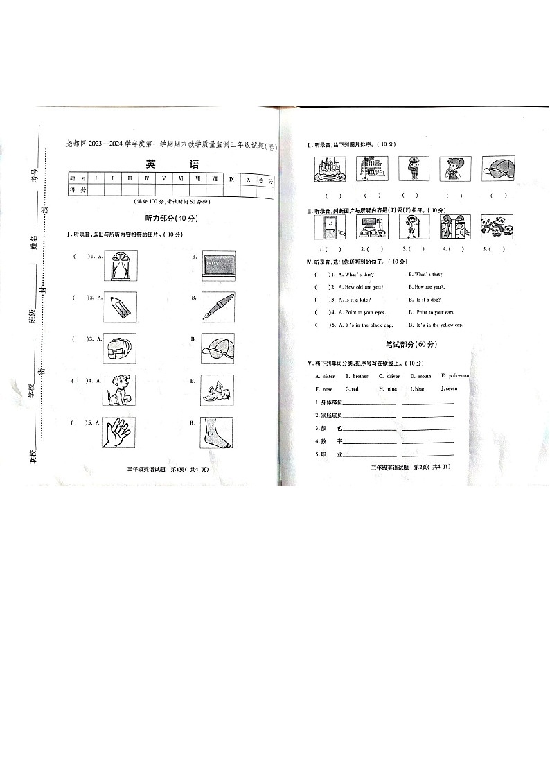 山西省临汾市尧都区2023-2024学年三年级上学期期末英语试题01