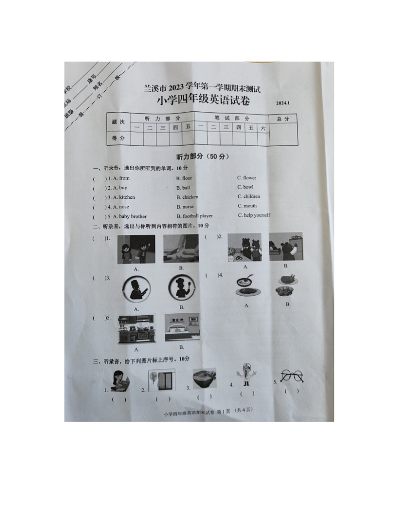 2024兰溪四上英语期末卷第1页