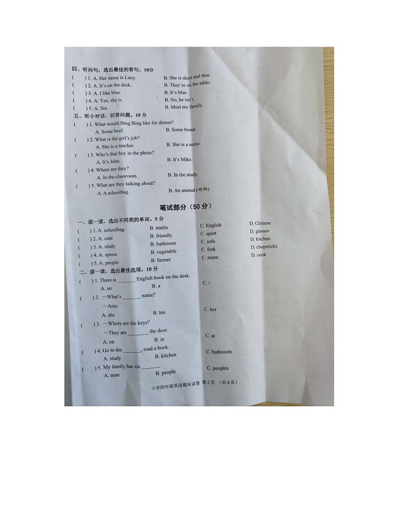 2024兰溪四上英语期末卷第2页