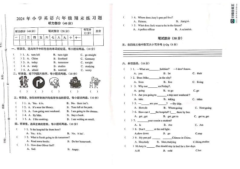 江西省赣州市瑞金市2023-2024学年六年级上学期期末英语综合练习题01
