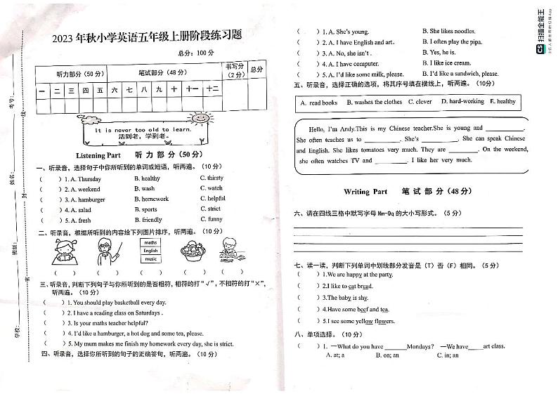 江西省赣州市瑞金市2023-2024学年英语五年级上学期期中阶段练习题01