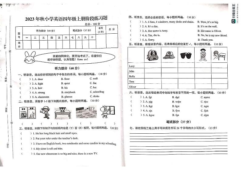 江西省赣州市瑞金市2023-2024学年英语四年级上学期期中英语阶段练习题第1页