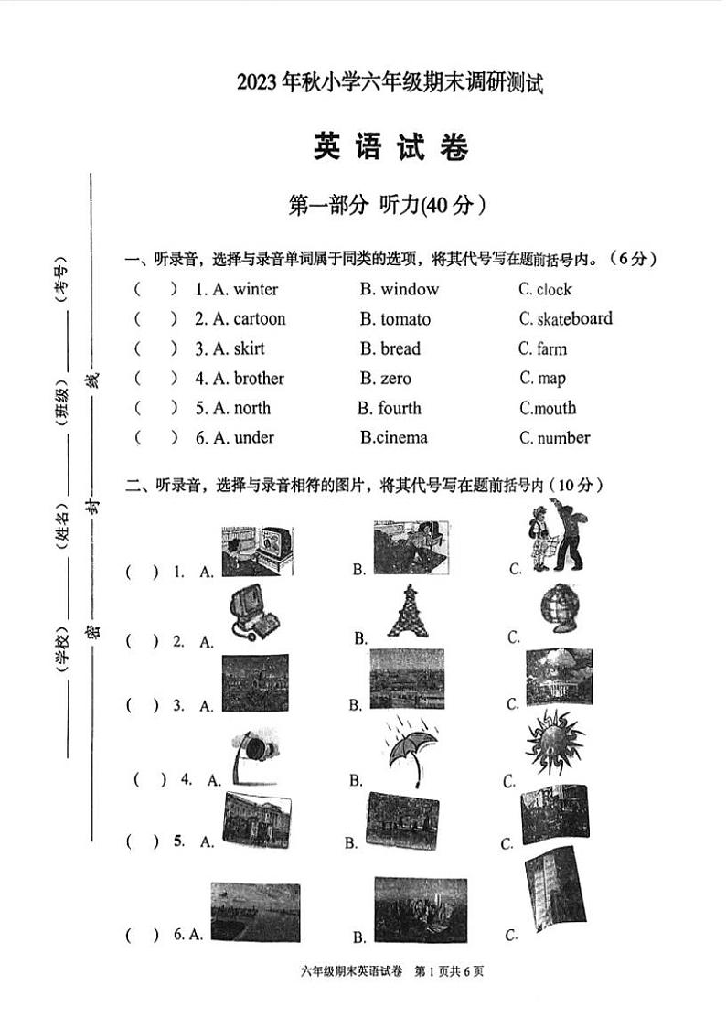 湖北省武汉市江夏区2023-2024学年六年级上学期期末调研测试英语试题01