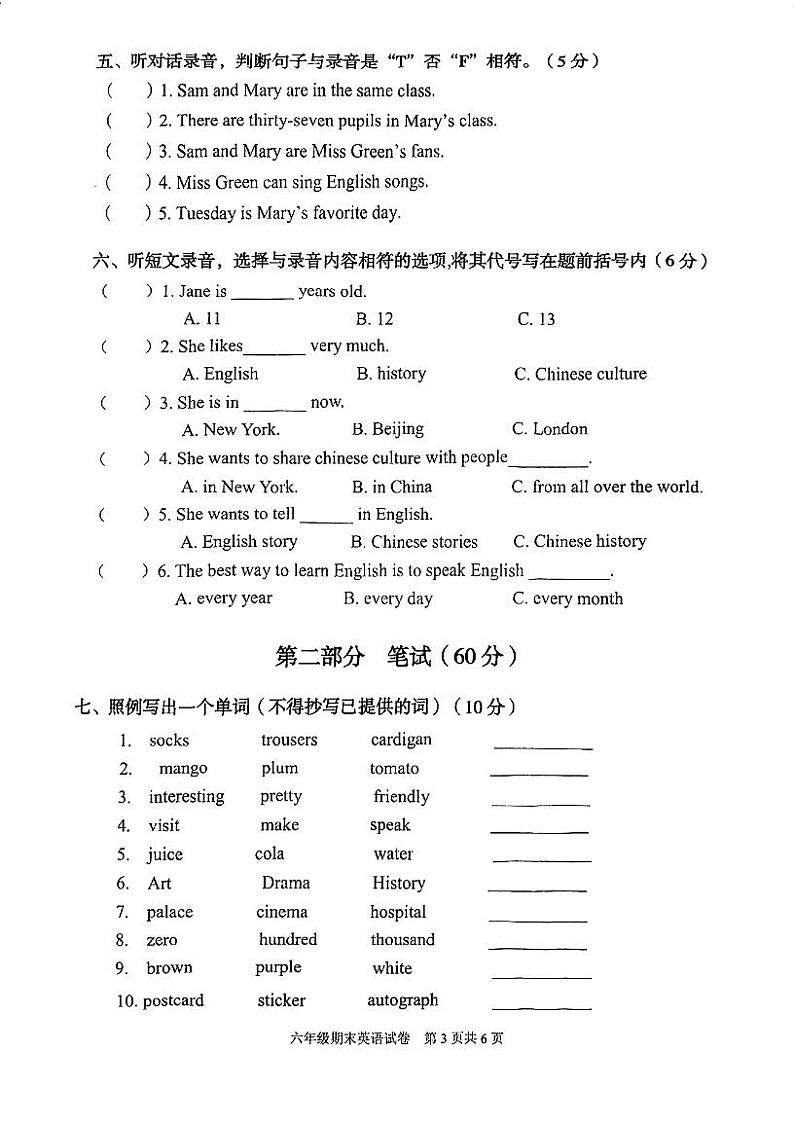 湖北省武汉市江夏区2023-2024学年六年级上学期期末调研测试英语试题03