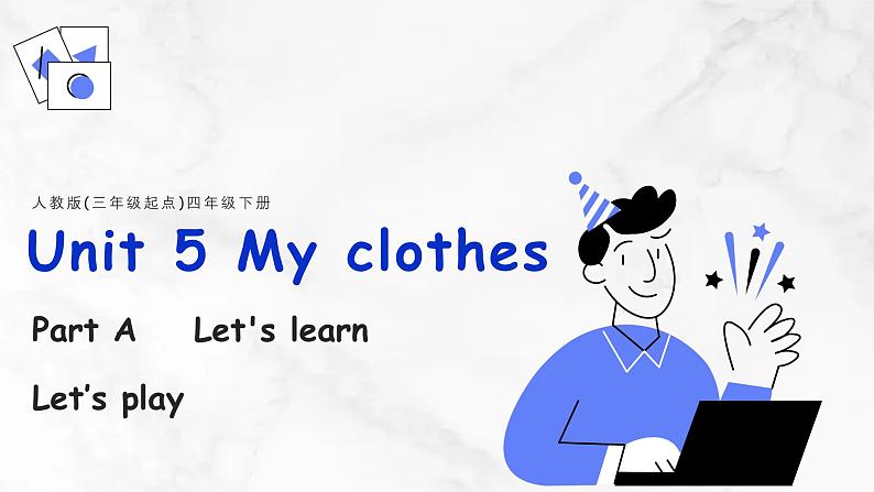 【核心素养】人教版PEP小学英语四年级下册 Unit 5《My clothes》PA 第一课时let’s talk 课件+教案01