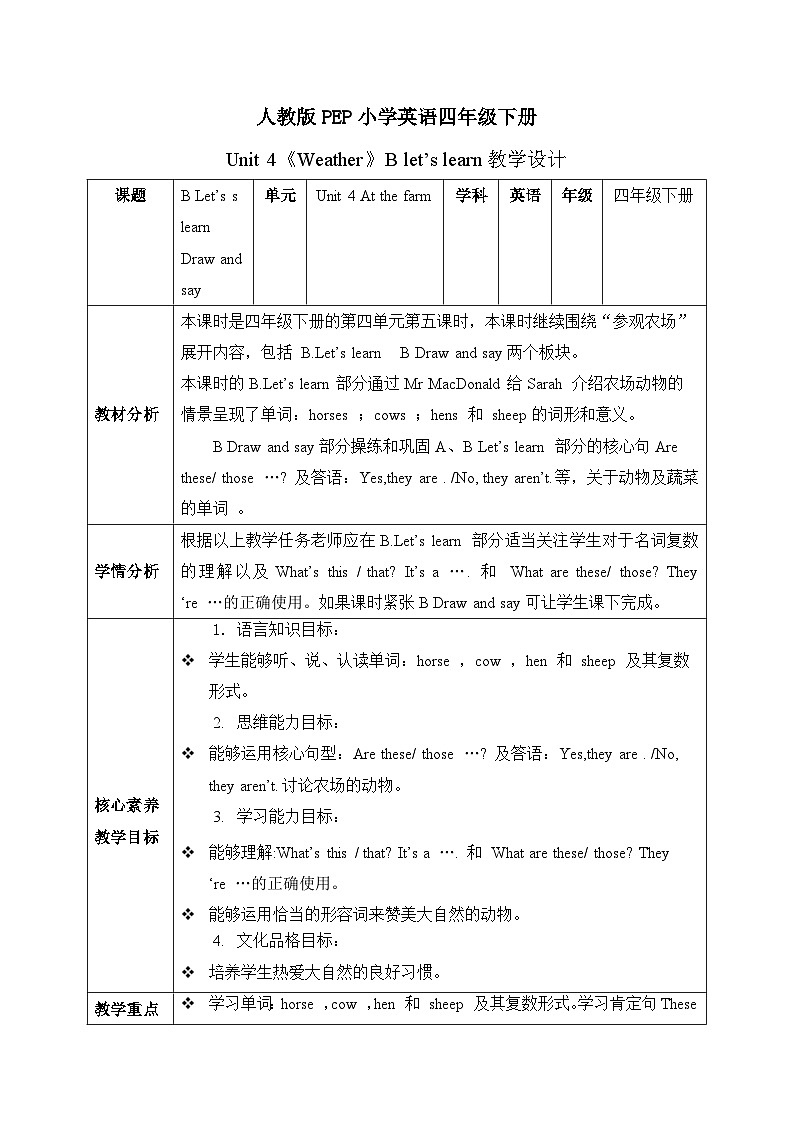 【核心素养】人教版PEP小学英语四年级下册 Unit 4《At the farm》PB 第五课时let’s learn 课件+教案01