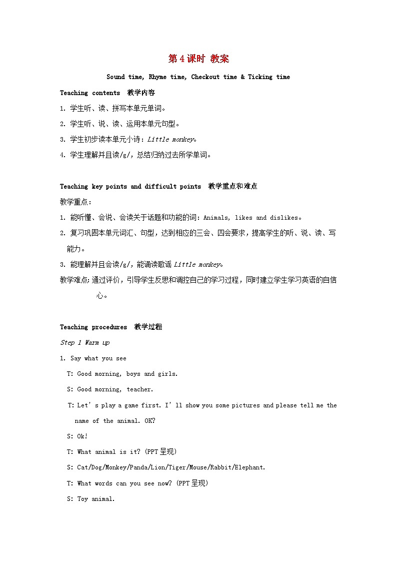 2023四年级英语上册Unit1Ilikedogs第四课时教案（牛津译林版）01