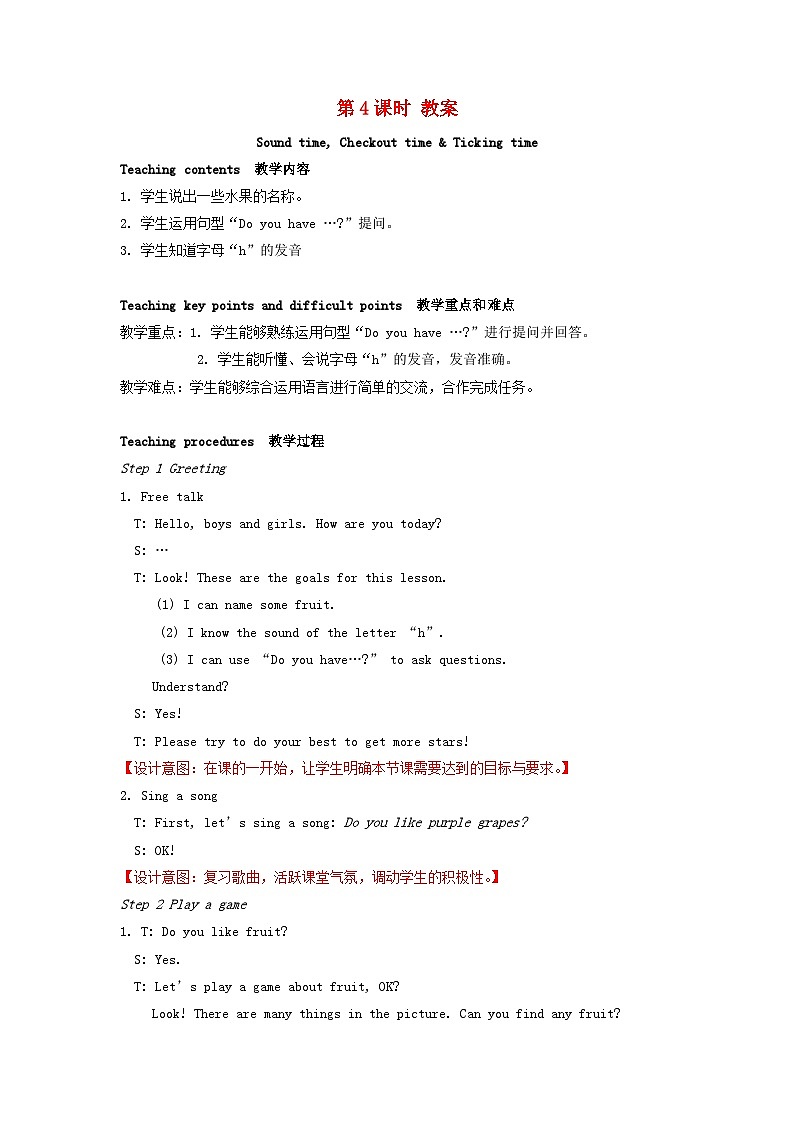 2023四年级英语上册Unit2Let'smakeafruitsalad第四课时教案（牛津译林版）01