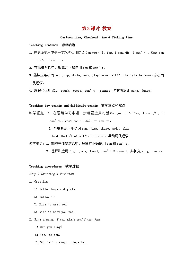 2023四年级英语上册Unit4Icanplaybasketball第三课时教案（牛津译林版）01