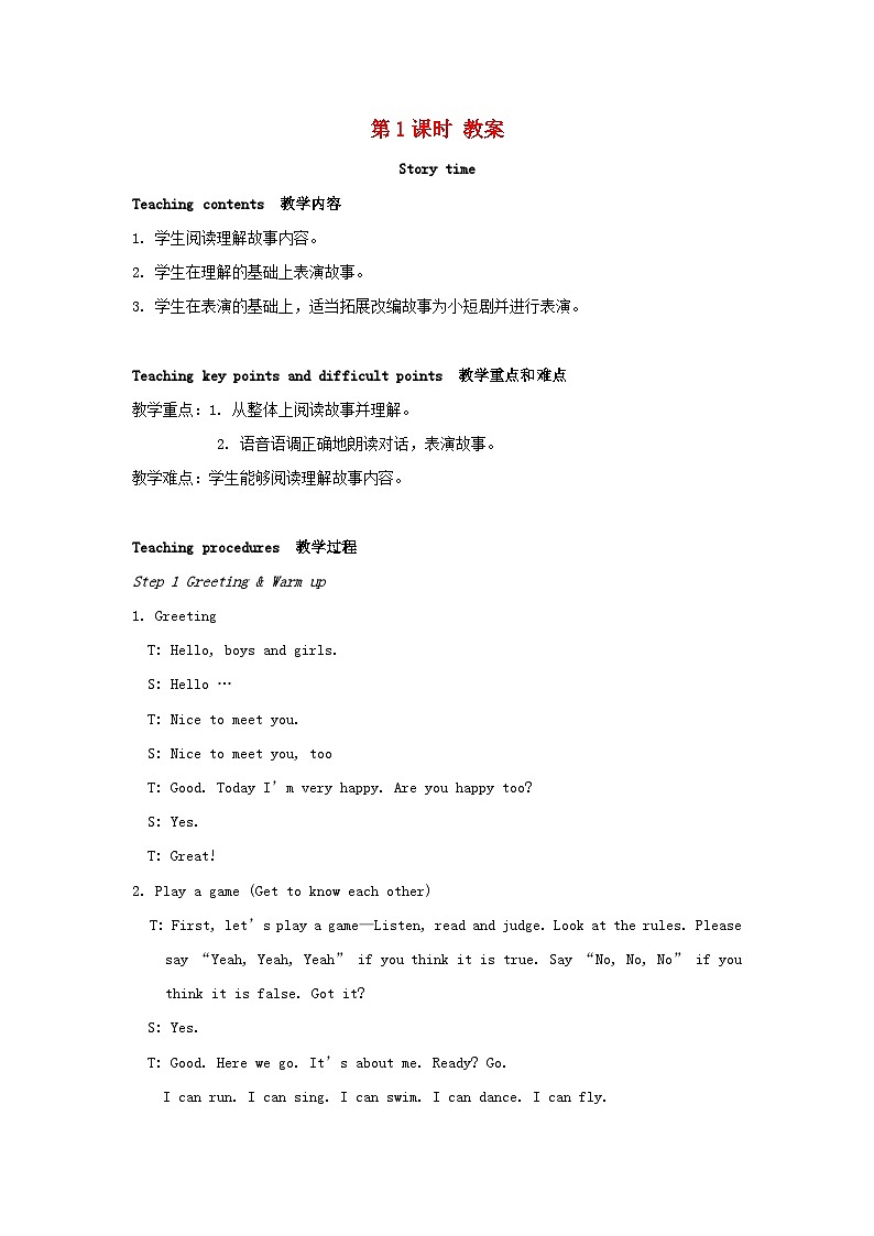 2023四年级英语上册Unit4Icanplaybasketball第一课时教案（牛津译林版）第1页